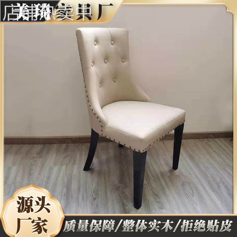 连锁酒店轻奢木餐椅白胚家具美式后现代高端七扣拉扣软包白胚椅子