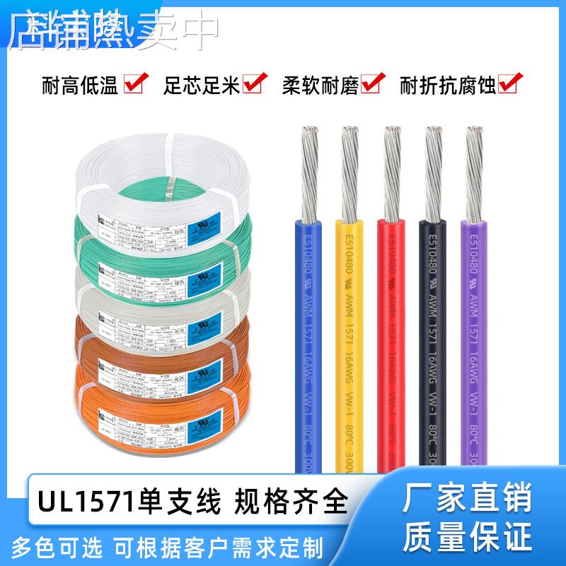 UL1571电子线30-16AWG单芯镀锡铜24/22/18#号连接线美标PVC电子线
