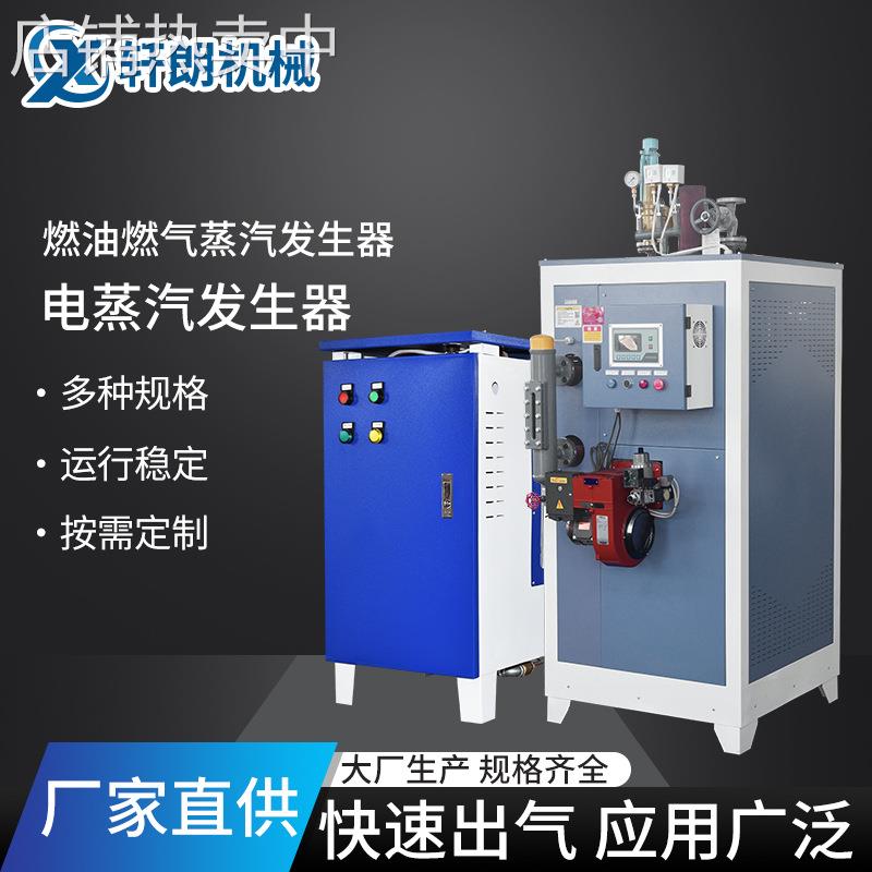 大小型工业电加热蒸汽发生器蒸汽锅炉燃油燃气蒸汽发生器锅炉配件