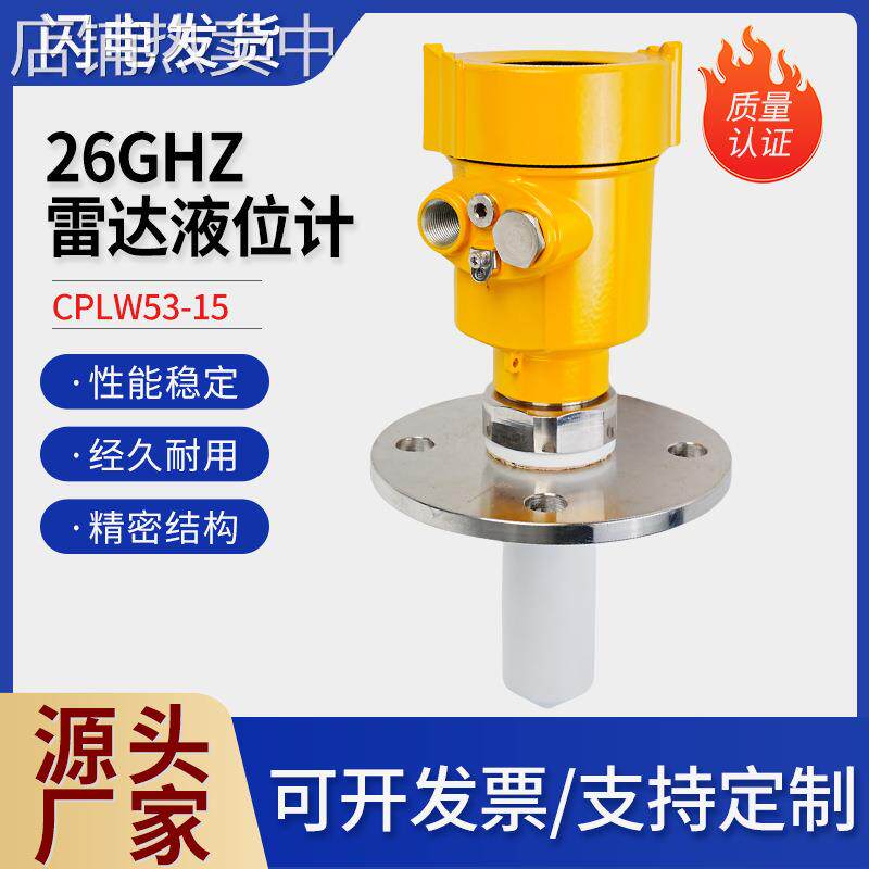 厂家雷达液位计CPLW53-15雷达物位计河道水位控制器雷达电工设备