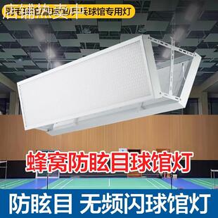 LED羽毛球馆专用无影灯篮球馆防眩目平板排灯室内单双面体育照明