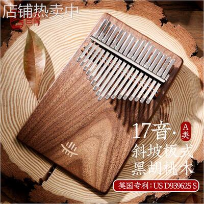 【鲁儒A类尊享专属款】拇指琴卡林巴手指琴17音板式便携式kalimba
