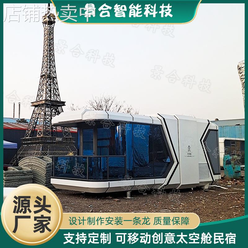 集装箱太空舱住宿酒店 全景采光民宿一体式打包箱房营地休息舱