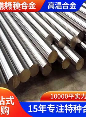 厂家现货GH3128高温合金棒GH3128高温合金板 欢迎来电咨询