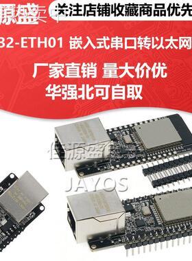 WT32-ETH01 嵌入式串口转以太网/WiFi&蓝牙MCU模组ESP32无线模块