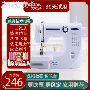 友立佳608A缝纫机家用电动多功能吃厚带锁边缝纫迷你小型台式衣车