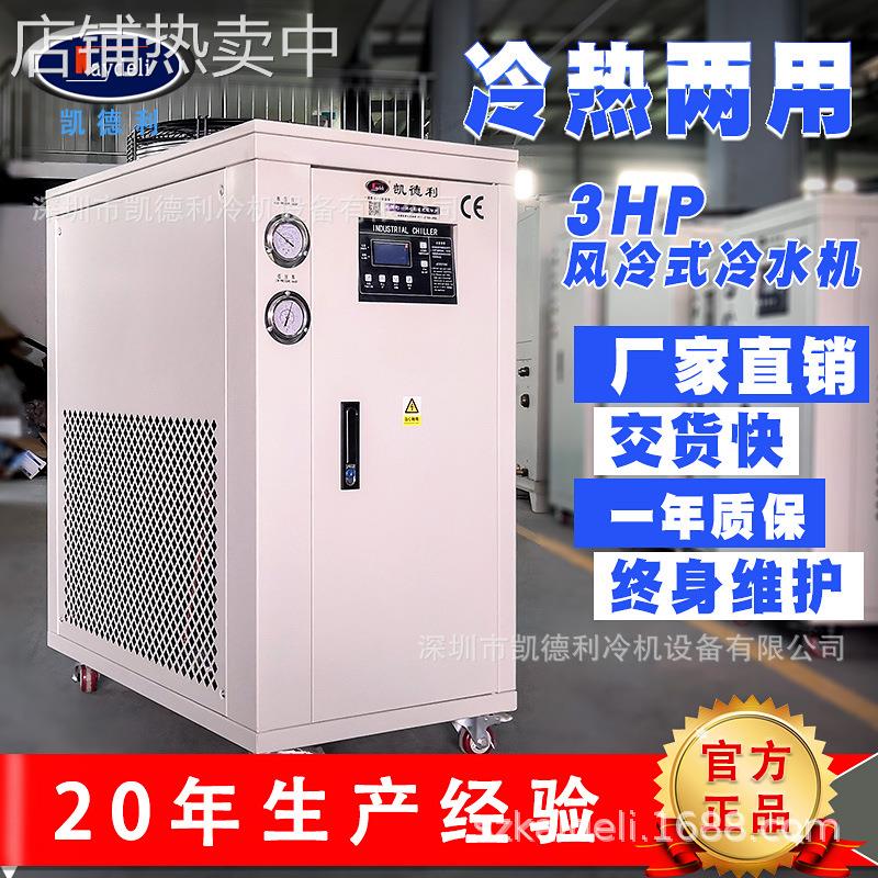 激光冷水机3hp双温双控模温机凯德利厂家非标款工业冷水机组
