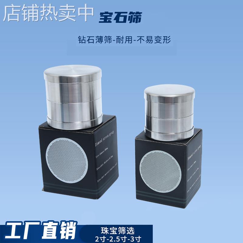 不锈钢钻石筛宝石筛厘石筛珍珠筛钻石镶嵌测量圆孔网筛片珠子筛