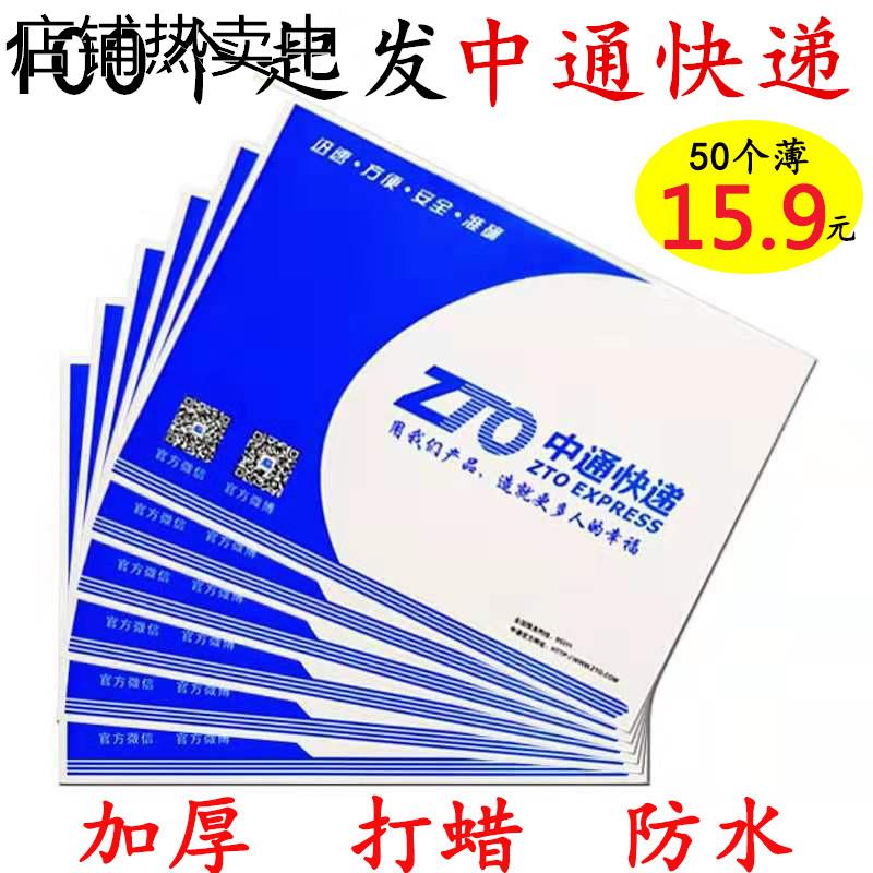中通快递信封袋中通快递信封文件袋 中通信封加厚打蜡500防水包邮