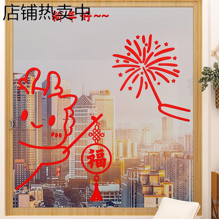 2024过龙新年装饰品春节布置窗户花贴纸款电视机背景墙面挂件家居