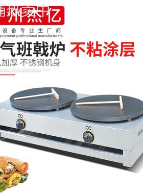 杰亿双头气班戟炉FYA-2.R商用煎饼机千层饼飞饼机山东煎饼果子机