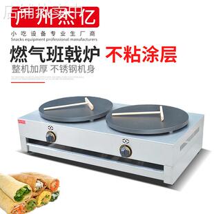 杰亿双头气班戟炉FYA-2.R商用煎饼机千层饼飞饼机山东煎饼果子机