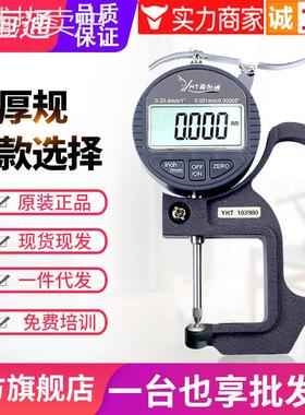 源恒通YHT127数显百分千分测厚规0.001mm电子厚度规25.4测厚仪表