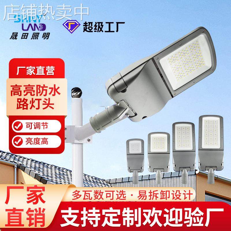 可调角度50w150wLED模组路灯头 高亮城市道路户外工程防水LED路灯