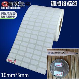 贴纸 条码 不干胶标签纸11mm 铜版 15小号卷装