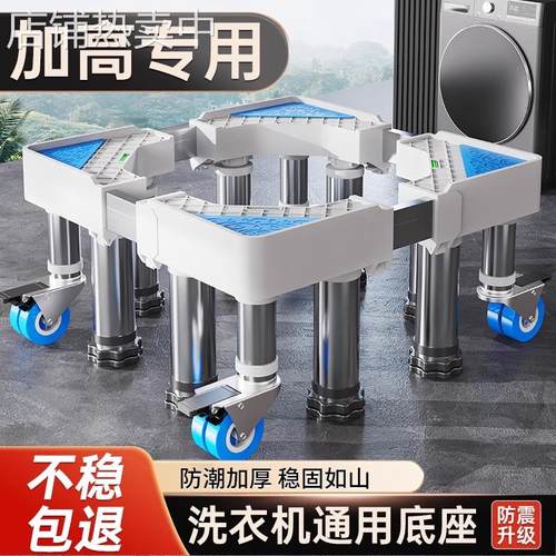 通用洗衣机底座加高垫高移动增高置物架子不锈钢脚架固定防震托架