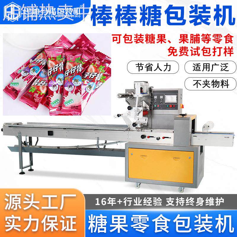 多功能棒棒糖包装机 网红零食水果糖薄荷糖麦芽糖食品卧式包装机