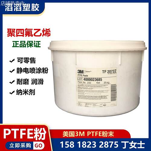 PTFE特氟龙涂料 防腐防锈PTFE 不粘耐磨耐温 铁氟龙 特富龙涂料