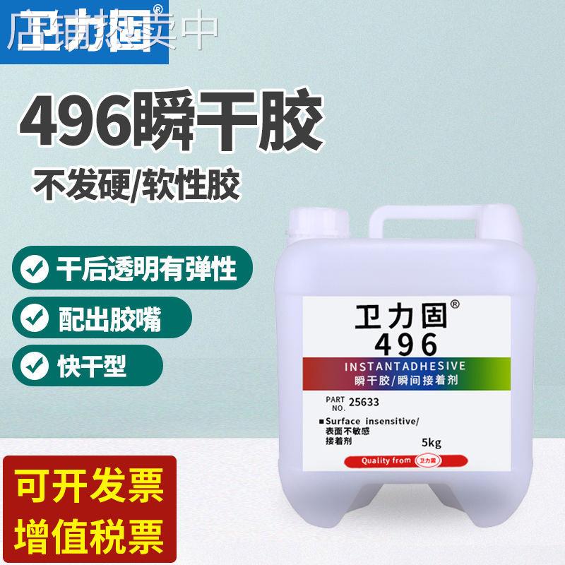 卫力固496胶水粘金属替代焊接耐高温不锈钢塑料快干强力胶