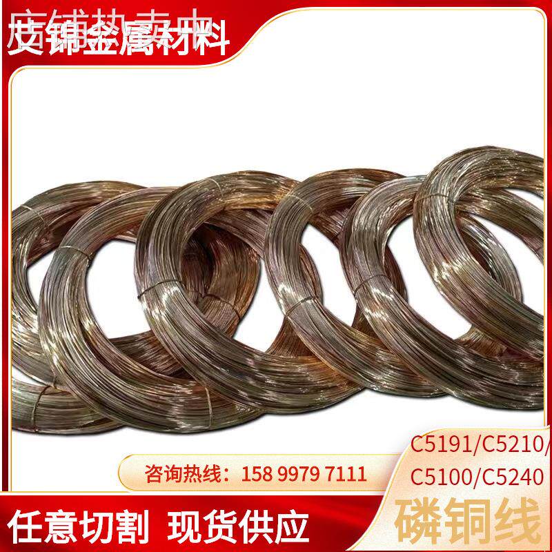 深圳艾锦厂家现货CuSn4锡青铜线锡磷青铜连插件铜合金摩擦片铜丝