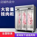 挂肉柜商用保鲜冷藏立式 鲜肉整猪展示柜柜鲜肉冷冻柜熟成柜排酸柜