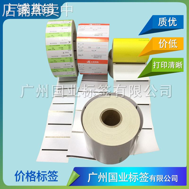 热敏标价签 商品标价签 带黑标合格证标签 热敏卡纸价格标签