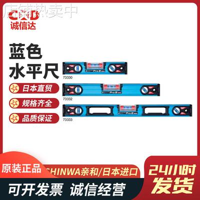 日本HINWA亲和73330 73331 73332 73333 73334高精度专业水平尺
