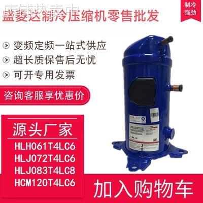 适用于丹佛斯制冷设备压缩机配件HLH068T4LC6 HLH061T4C6
