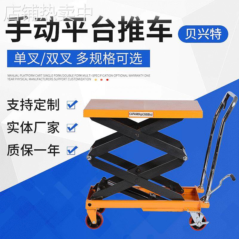 手推物流台车工作台平板车液压单双剪叉升降机电动装卸货四轮