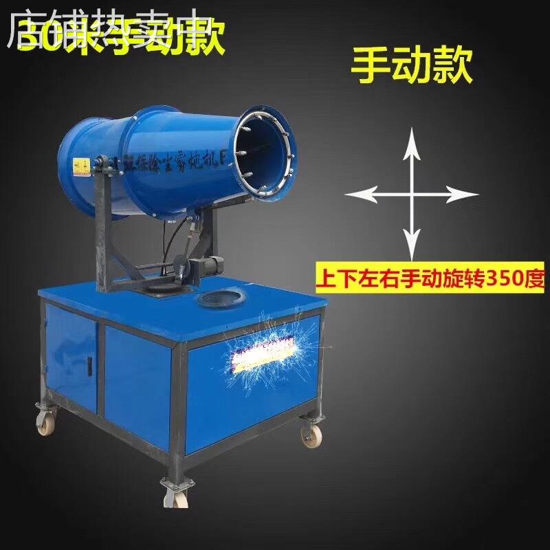 源头厂货 工地雾炮机高射程30米 小型全自动环保矿山除尘喷雾机
