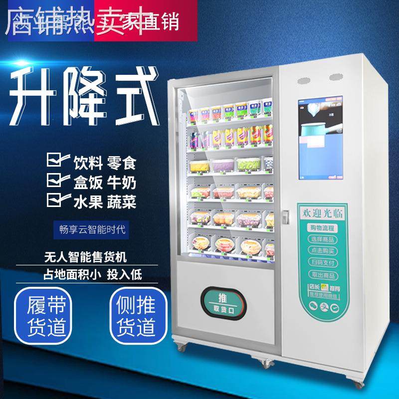 24小时无人值守升降售货机预制菜履带升降售卖柜加热盒饭刷脸机器,厨房电器,自动售货机,淘宝优惠券,粉丝福利购,淘宝优惠卷