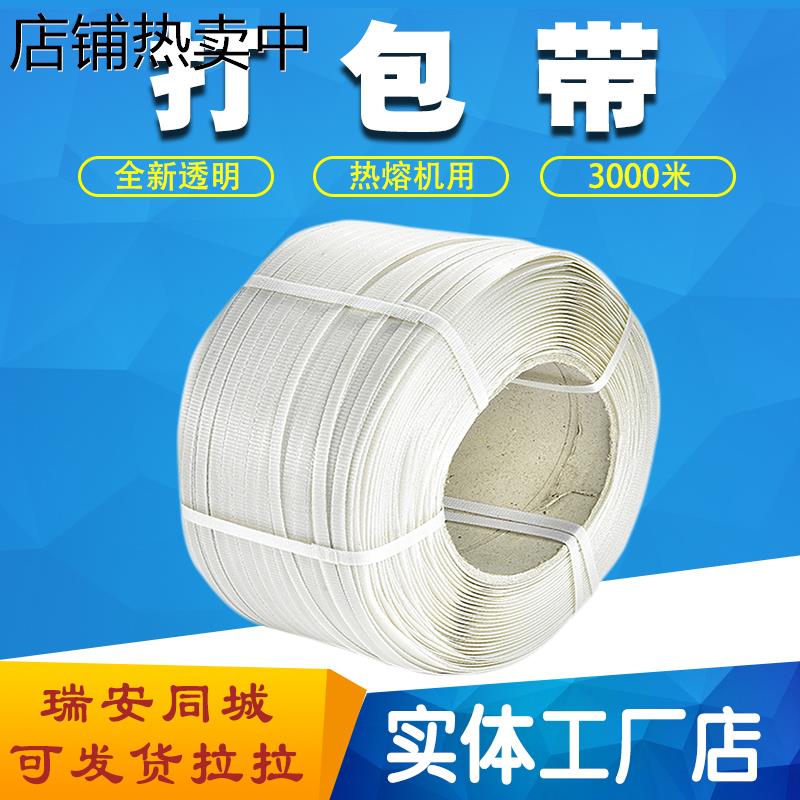 打包带手工PP包装带打包机用半自动全自动机用手工塑料热熔捆扎带