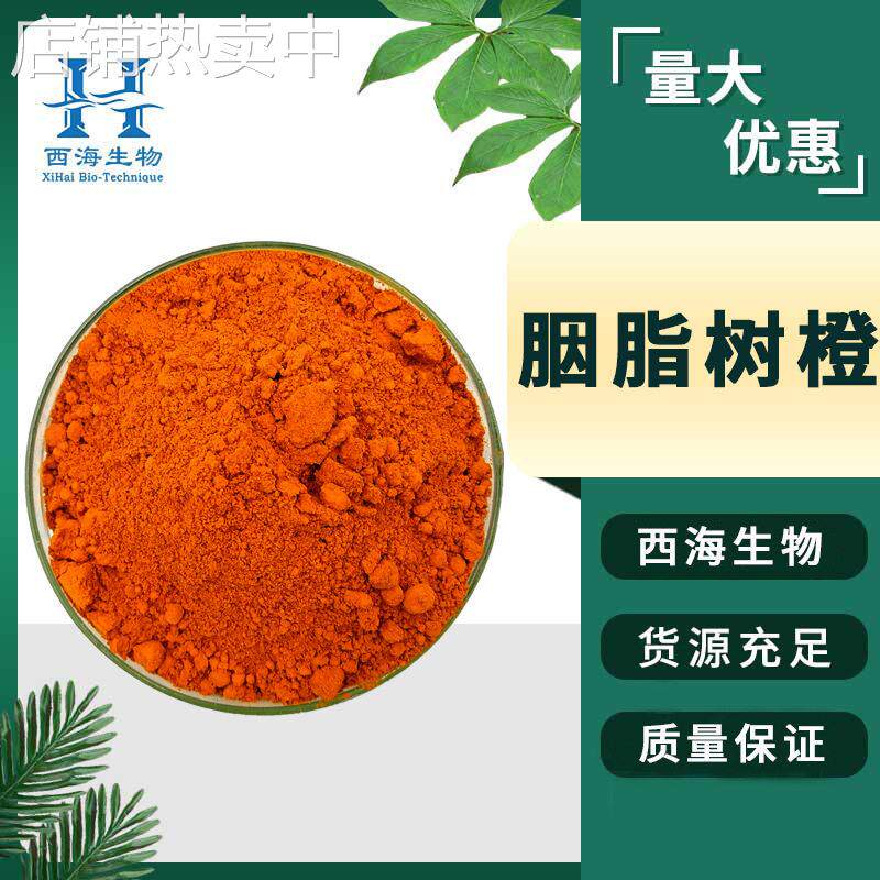 水溶性15%胭脂树橙 食品着色剂秘鲁烘焙原料现货包邮色素胭脂树橙