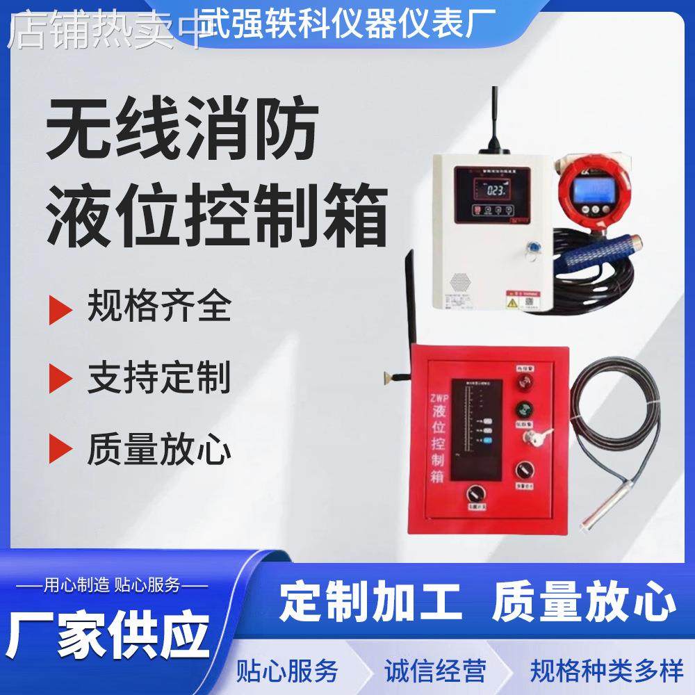 厂家直供无线消防液位控制箱规格齐全安装方便配电柜无线远传,电子/电工,配电控制柜/控制箱,淘宝优惠券,粉丝福利购,淘宝优惠卷
