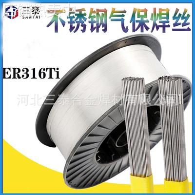 ER316Ti不锈钢焊丝H0Cr19Ni12mo2Ti不锈钢焊丝1.2不锈钢焊丝316Ti