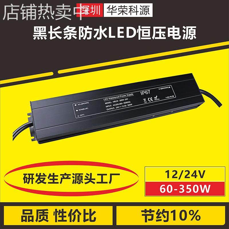 110V转DC24V200W黑色长条形超薄防水LED灯带灯条恒压开关电源驱动