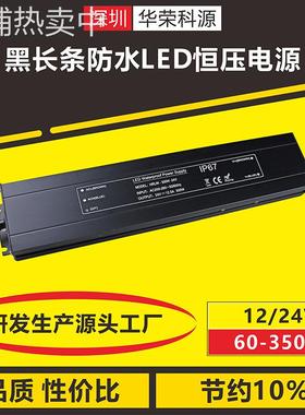 110V转DC24V200W黑色长条形超薄防水LED灯带灯条恒压开关电源驱动
