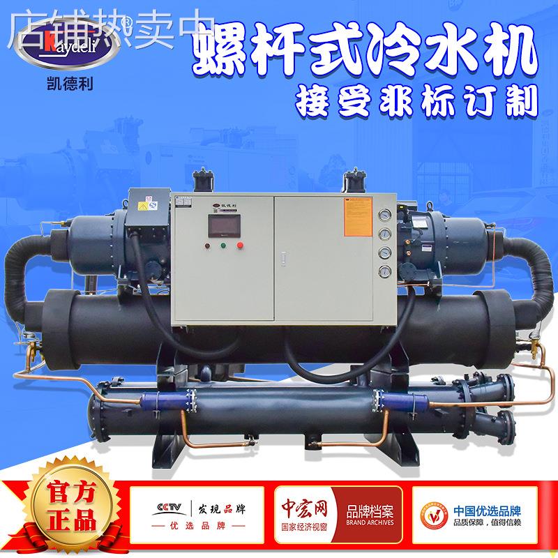 螺杆冷水机 480hp非标定制污水处理设备冷却机 水冷式冷水机