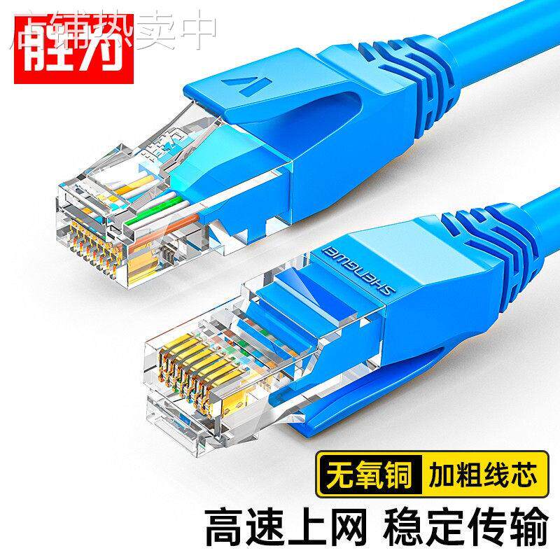 胜为超五类网线Cat5e超5类成品跳线纯铜非屏蔽3米双绞线LC-2030C