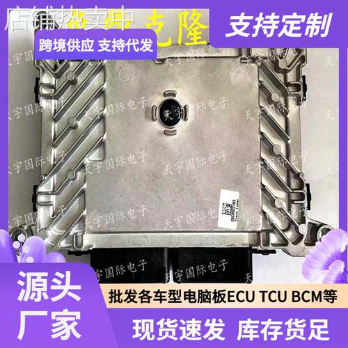 适用于 F01R00JY65 F01RB0JY65 汽车发动机电脑板 ECU 新能源VCU