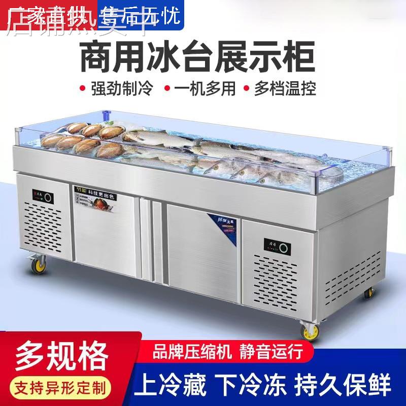 海鲜冰台商用不锈钢冰鲜台超市饭店冷冻展示柜卧式点菜柜保鲜柜