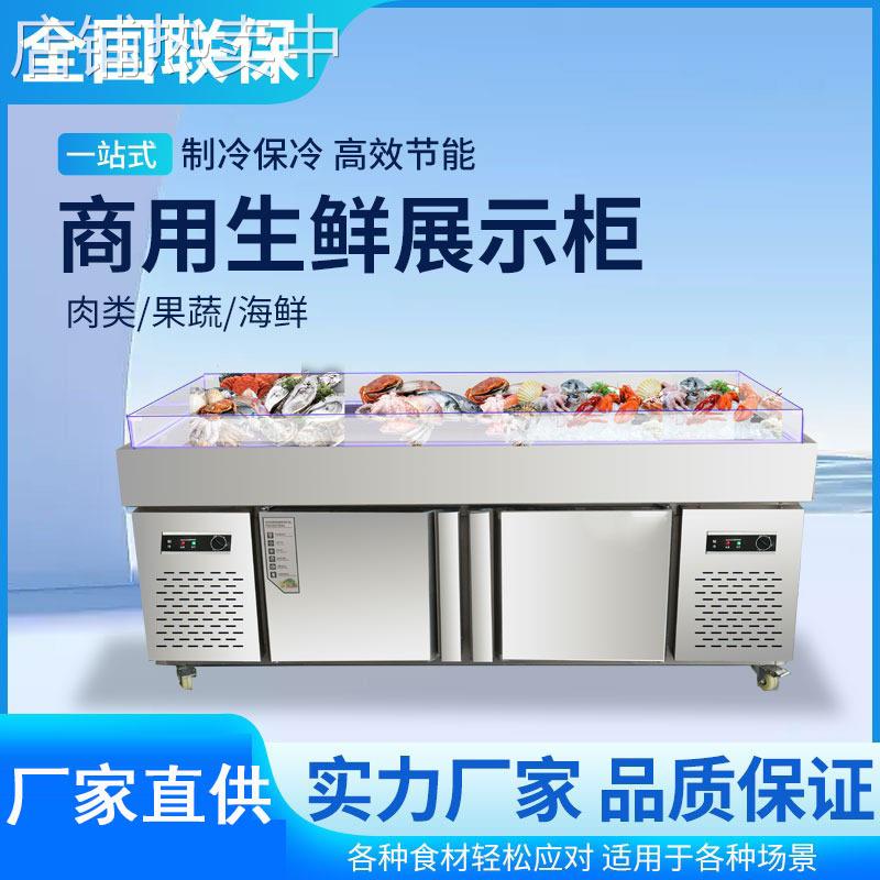 商用冷冻展示水果捞鱼肉卧式菜品海鲜冰台展示柜冷冻柜超市不锈钢