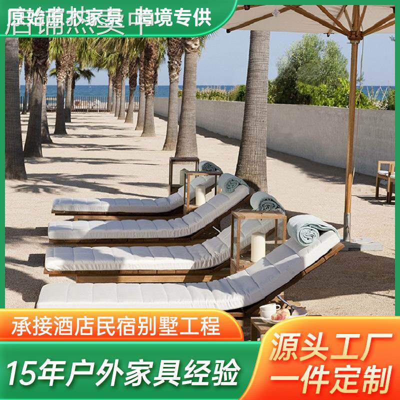 户外柚木躺床露天别墅躺椅室外庭院露台实木沙发休闲酒店沙发躺床