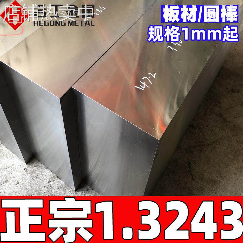 现货热处理淬火1.3243高速钢 德国含钴高硬耐磨高速钢板钢棒板材