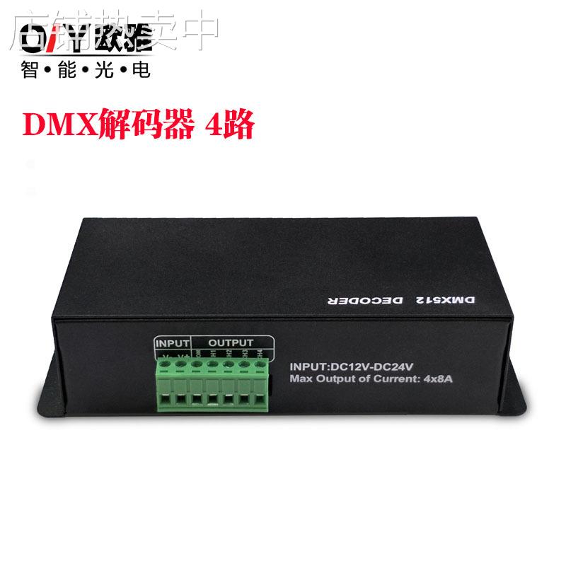dmx512解码器智能照明灯具控制器 dmx512 decoder rgbw控制器