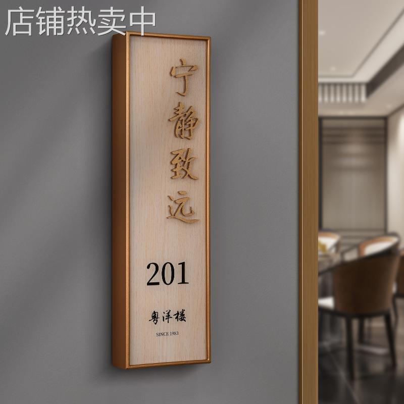 3D亚克力立体贴凸字门牌号加厚实木底纹餐厅茶楼包厢牌房号牌制作