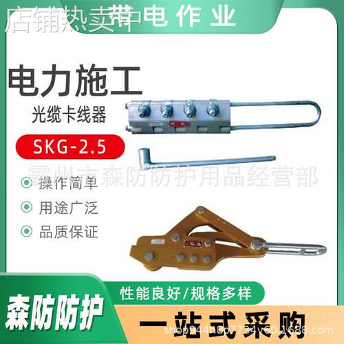 SKG-2.5高强度光缆卡线器铝钛合金光缆夹线器地线光缆导线拉紧器
