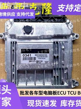 ECU M7.9.8 适用现代手动档发动机电脑板 341 39117-2B110
