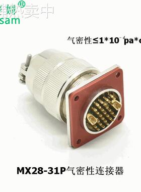 真空密封玻璃烧结气密性航空插头MX28-31芯公母高压氧舱连接器