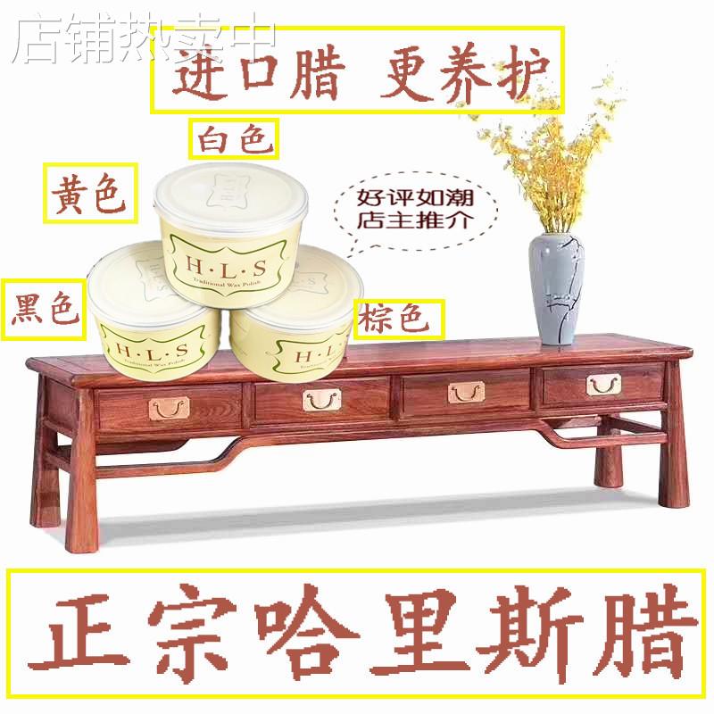 正品英国HLS哈里斯红酸枝紫檀红木家具蜂蜡保养抛光固体蜡颜色全